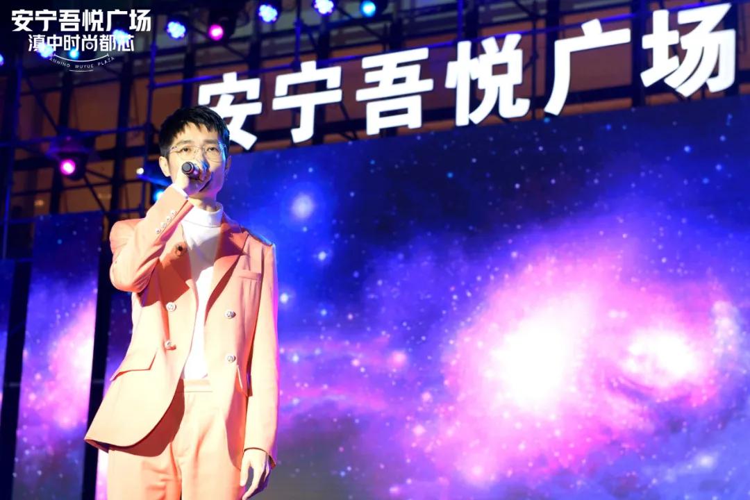 11.29安宁吾悦广场明星演唱会暨大商业亮灯仪式盛典燃爆全城