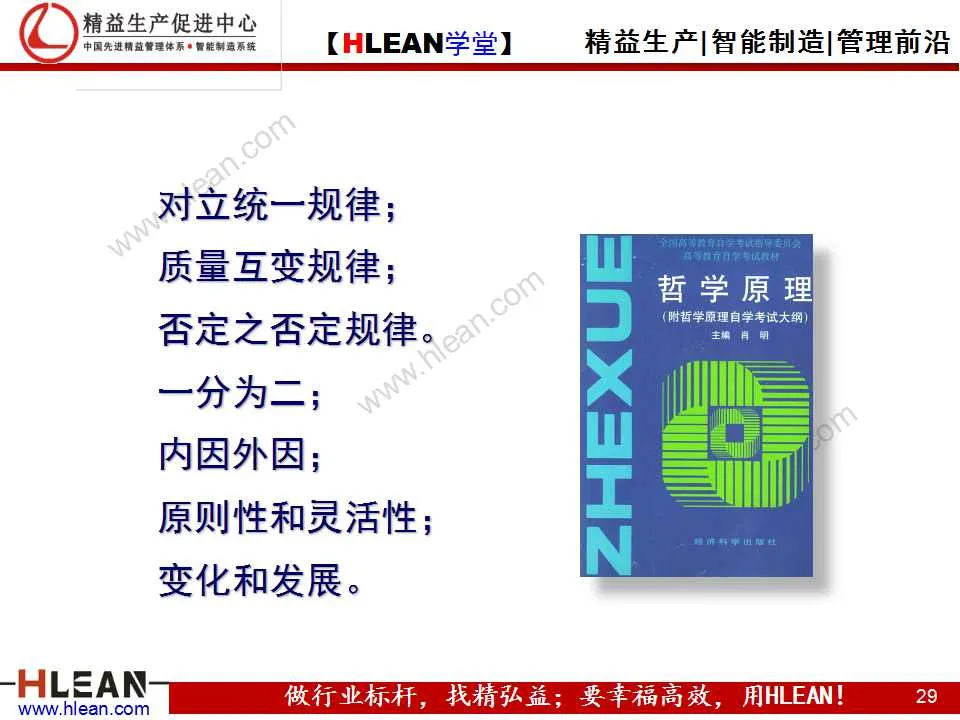 「精益學堂」班組長能力提升之領導力