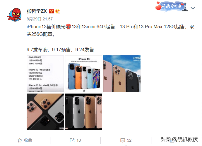 最新！iPhone13系列价格或创新高！6299元起售，该版本或将取消