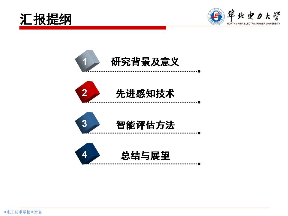 华北电力大学黄猛副教授：大型电力变压器状态先进感知与智能评估