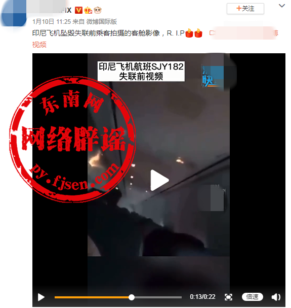 印尼飞机坠毁失联前乘客拍摄的客舱影像？网传的这两段视频都是假的