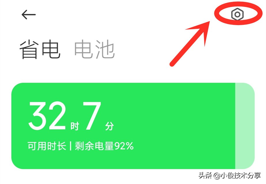 小米手机有效解决发热发烫、耗电快的3个方法，红米手机通用