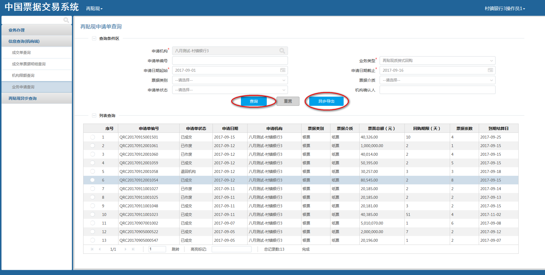 干货：中国票据交易系统用户操作手册，再贴现分册