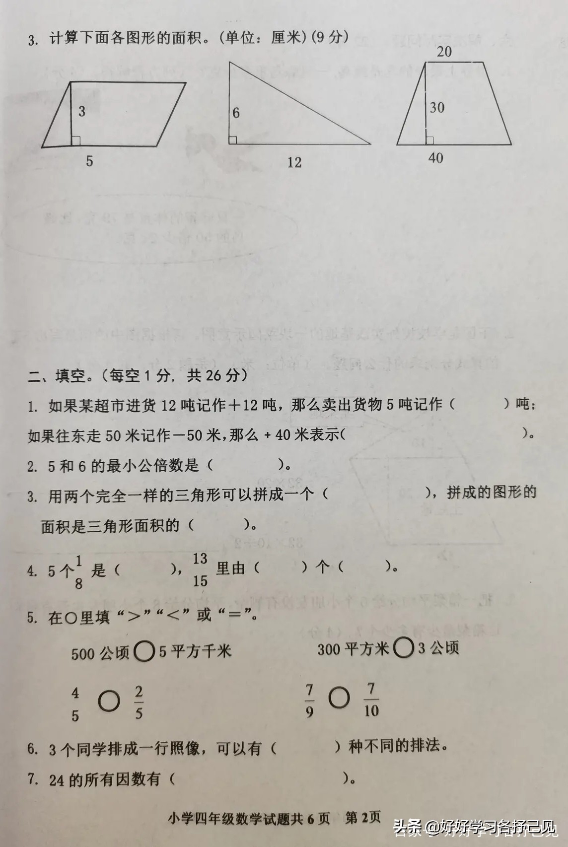 年 下 四年级数学期末考试卷 粗心是个大问题 85分算不错 酷生活网