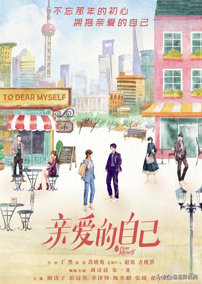 《亲爱的自己》大结局，迷之走向你猜到了吗