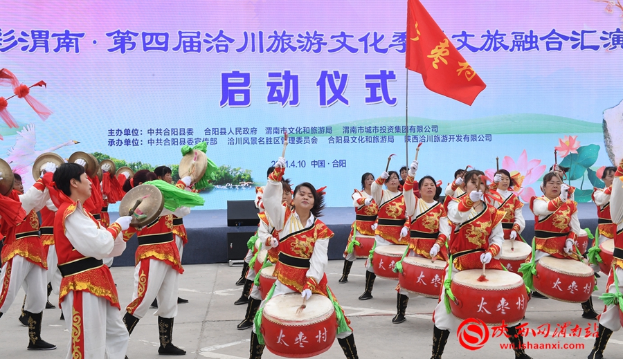 華彩渭南·第四屆洽川旅游文化季暨文旅融合匯演活動(dòng)啟動(dòng)（組圖）