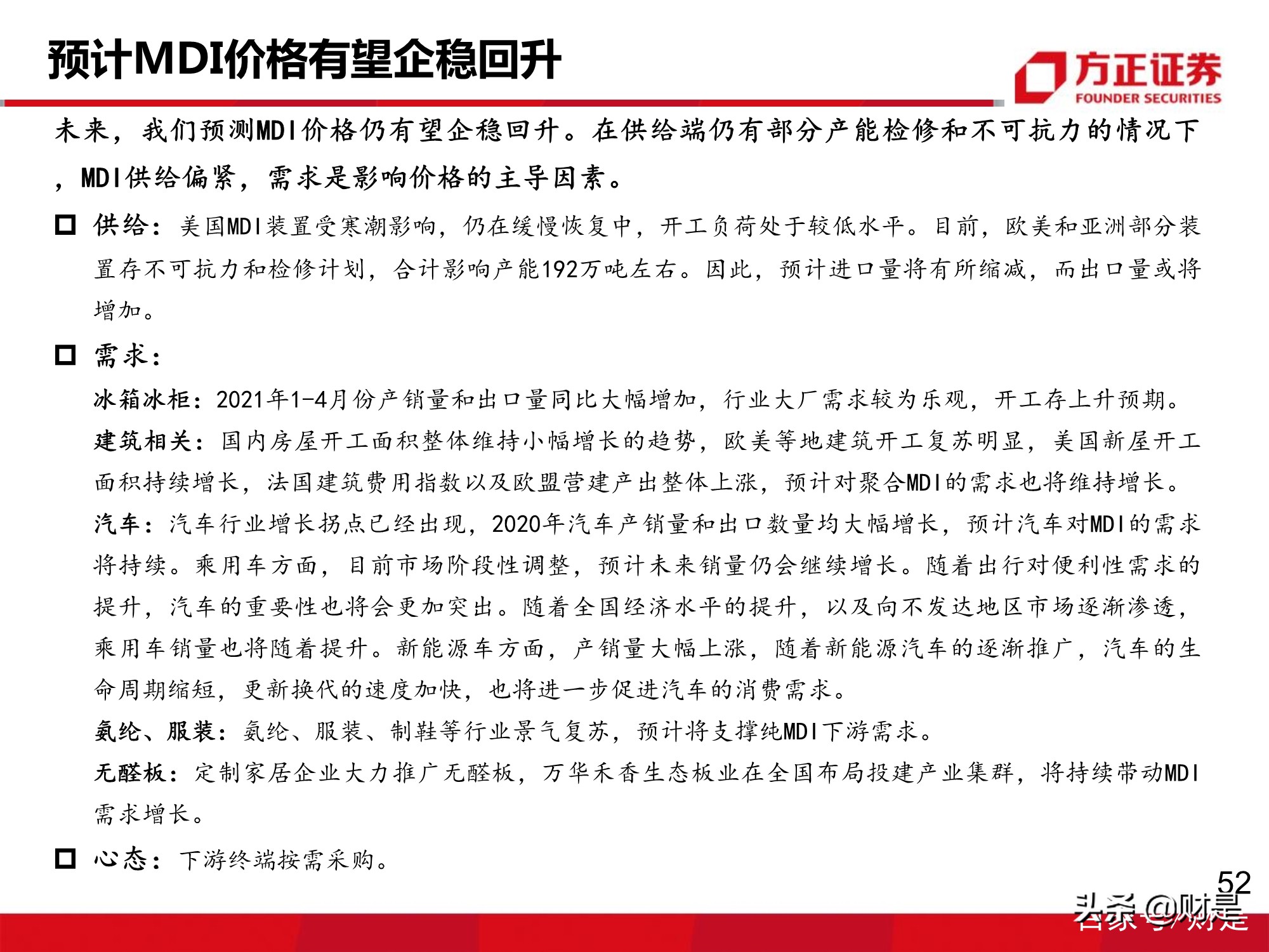 万华化学深度报告：MDI价格有望企稳回升