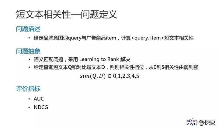 阿里妈妈：品牌广告中的 NLP 算法实践