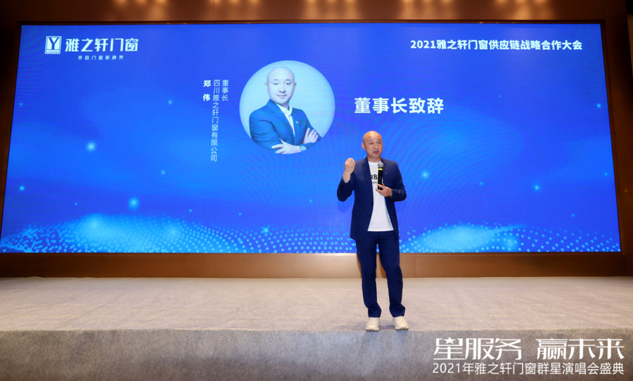 星服务·赢未来｜2021雅之轩门窗供应链战略合作大会隆重举行