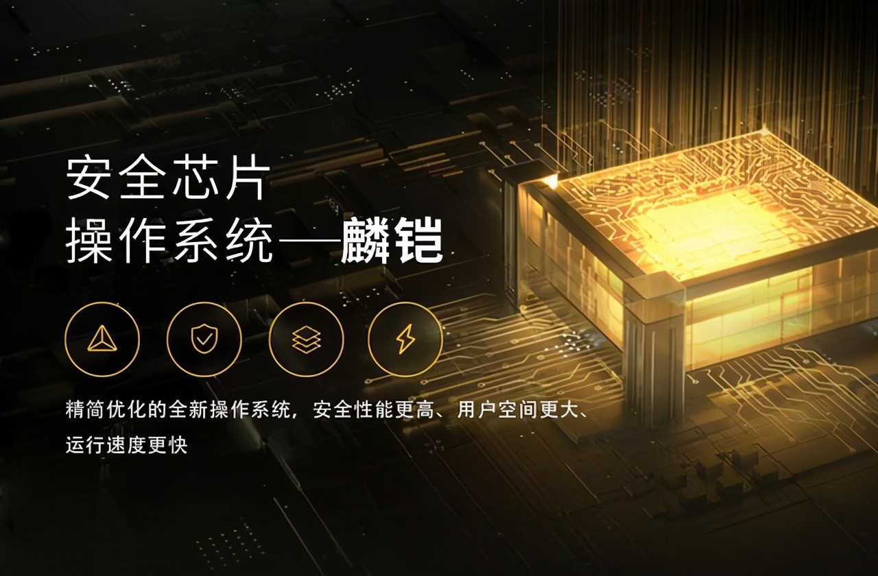 拔除金融“芯”桎梏！国产安全芯片系统面世，重新定义核心代码
