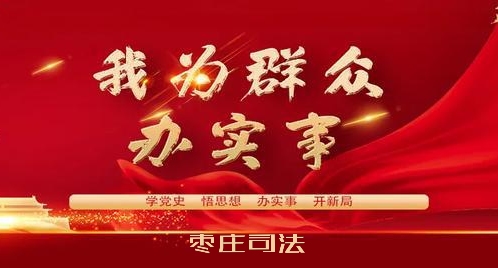 【我为群众办实事】 滕州市司法局把“复议为民”宗旨落到实处