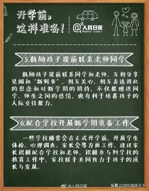 信阳市羊山实验小学发布秋季开学指南(图6)