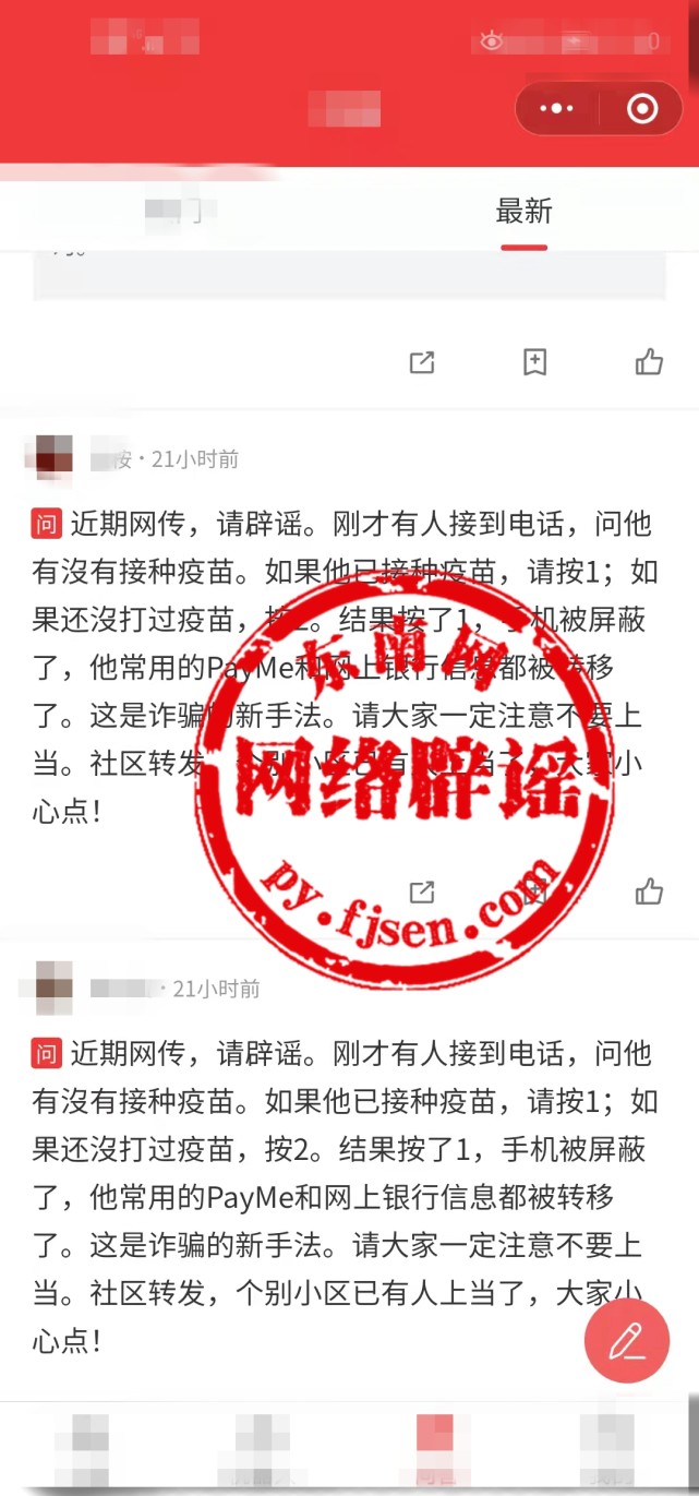 网传“接个电话按语音键1，网上银行信息被转走”？不实