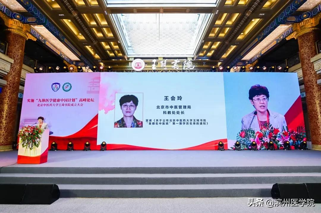 独家｜全国13家中医药院校成立高等院校书院联盟，滨医受邀参加