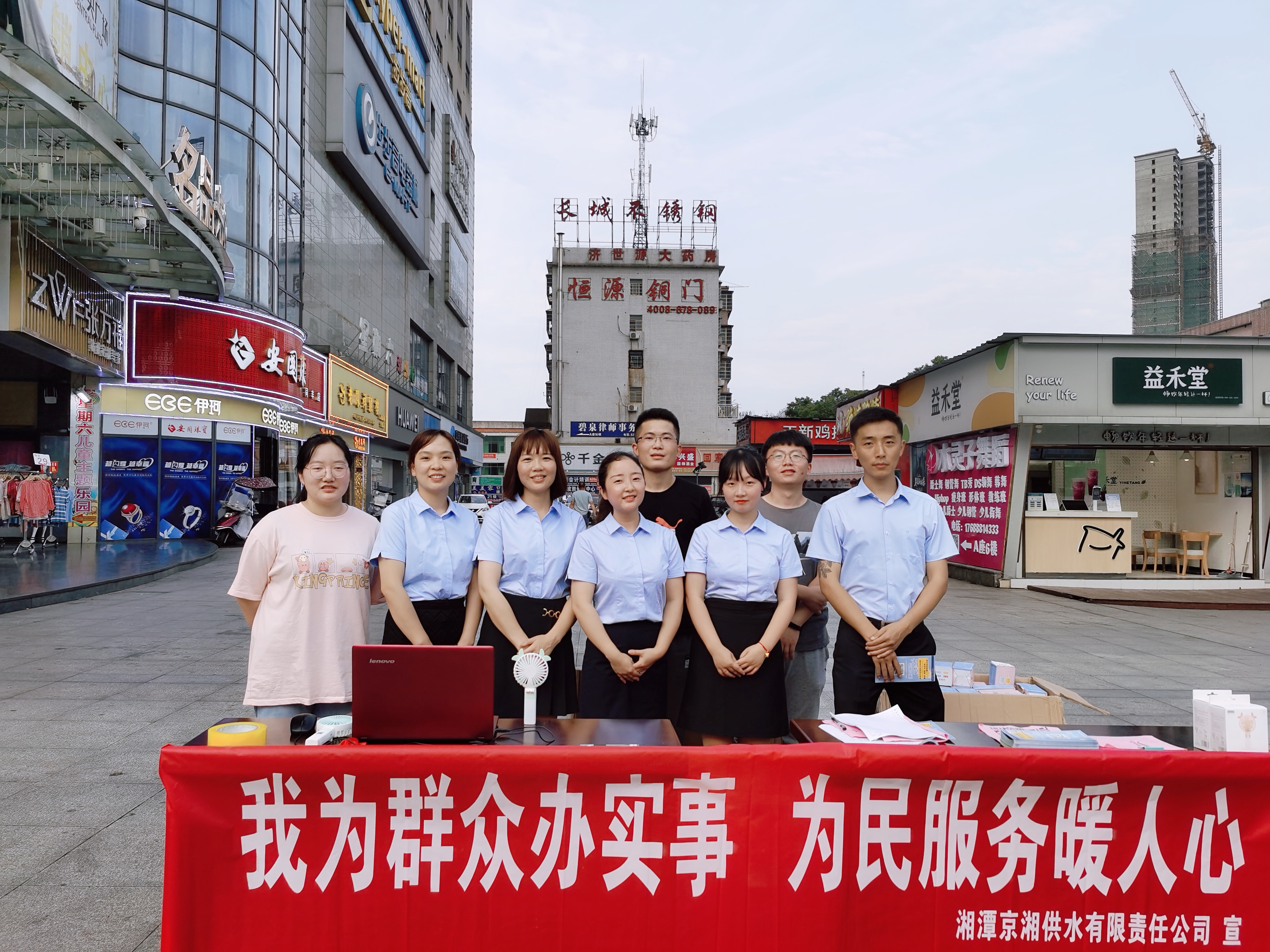 湘潭京湘供水有限责任公司举行“我为群众办实事，为民服务暖人心”活动