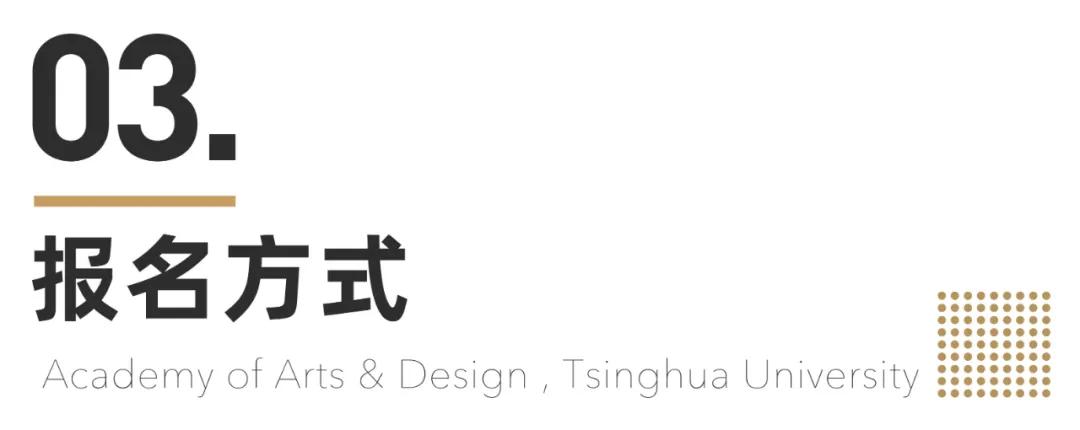 清华大学2021年艺术类专业（美术学院）本科招生简章