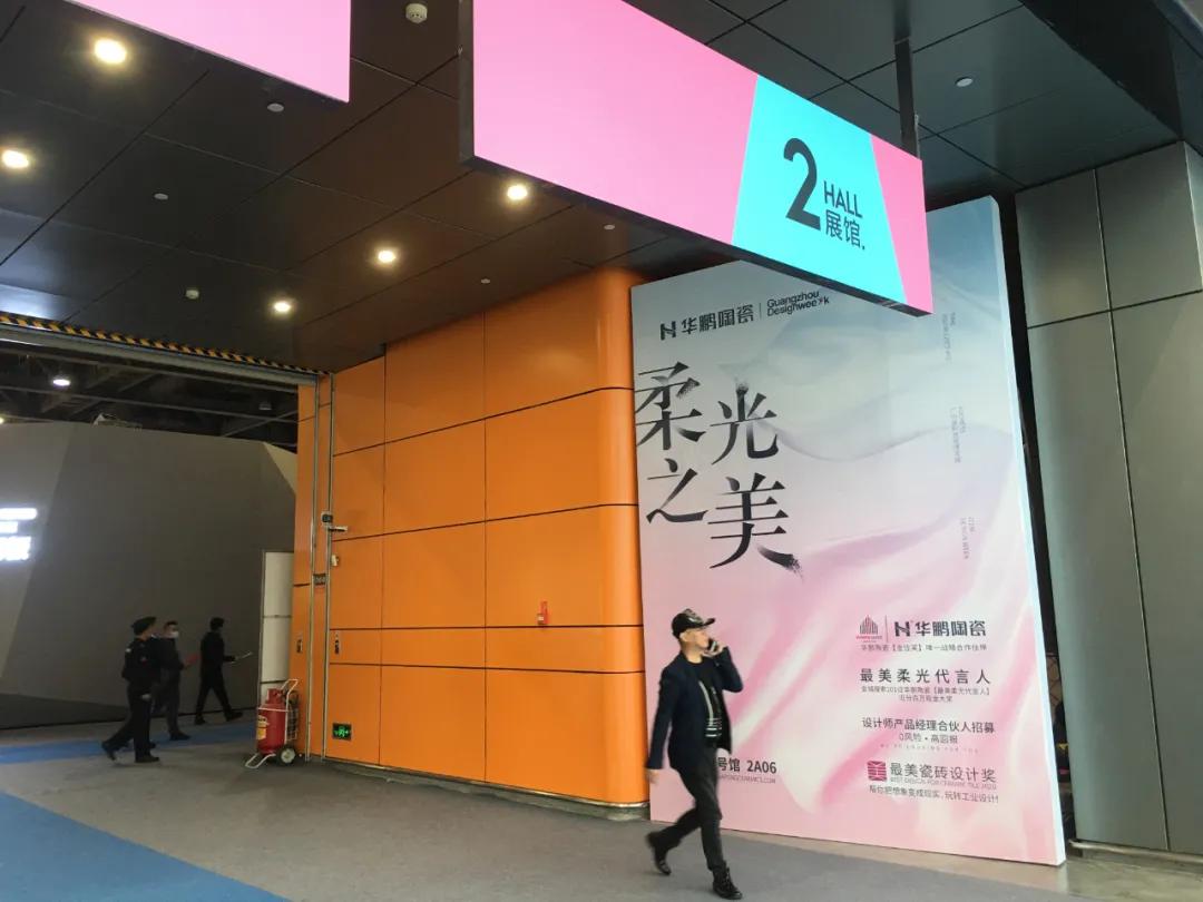 華鵬陶瓷2020廣州設計周精彩回顧，期待下一次的相遇