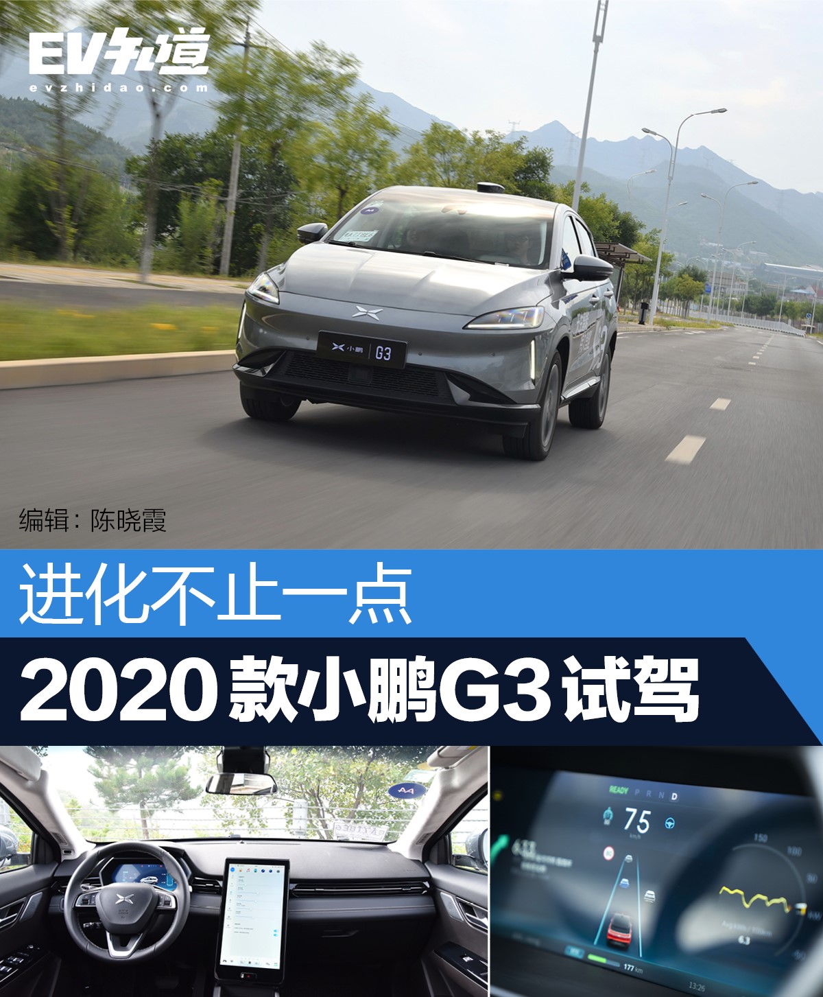 進(jìn)化不止一點(diǎn) 2020款小鵬G3試駕