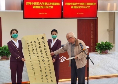 河南中医药大学三附院启用新国医馆
