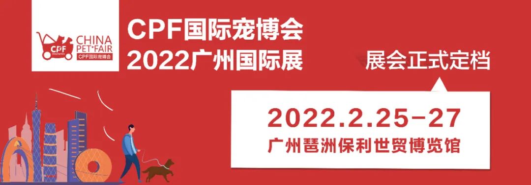2021CPF华中武汉宠物展:专业观众送酒店火热进行中