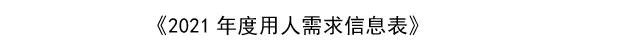 中国中医科学院广安门医院2021年公开招聘公告（预公告）