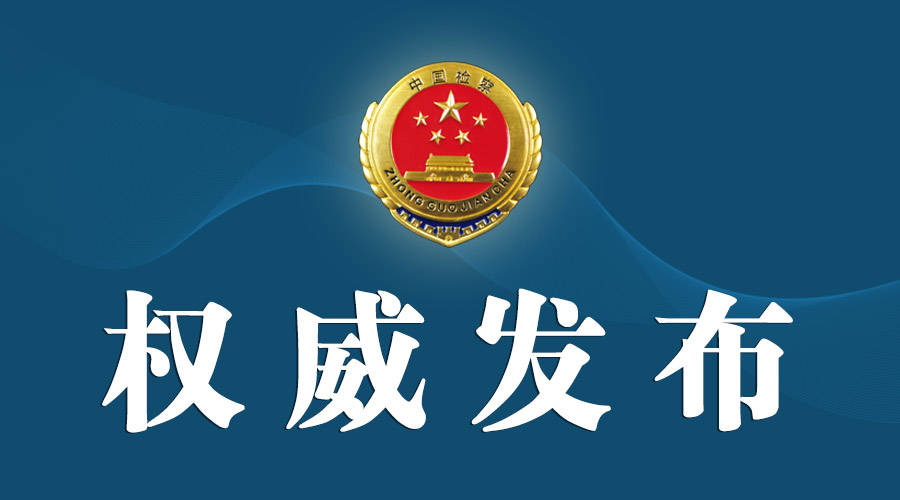 三部门联合印发《意见》 四类案件必须进行家庭教育情况评估