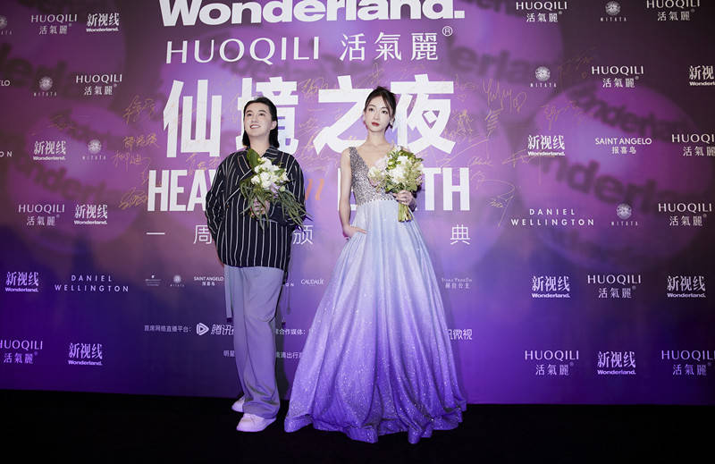 郑善方携品牌活氣麗冠名仙境之夜 群星汇聚wonderland颁奖盛典