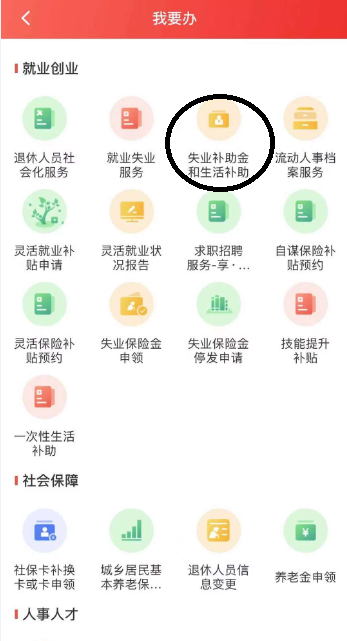 2021年北京市失業補助金申領流程