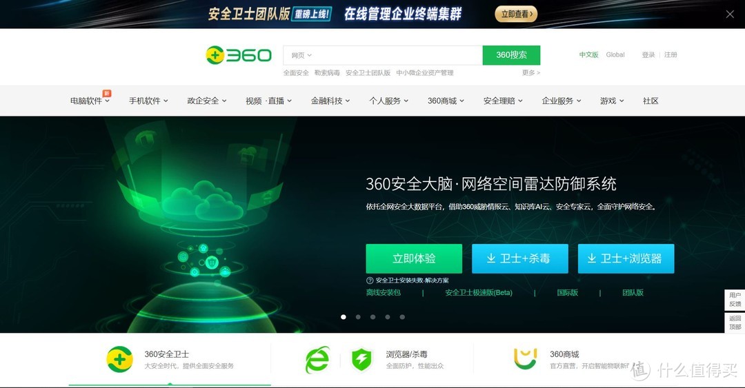 “流氓软件”不流氓了？360安全卫士“极速版”体验及感受