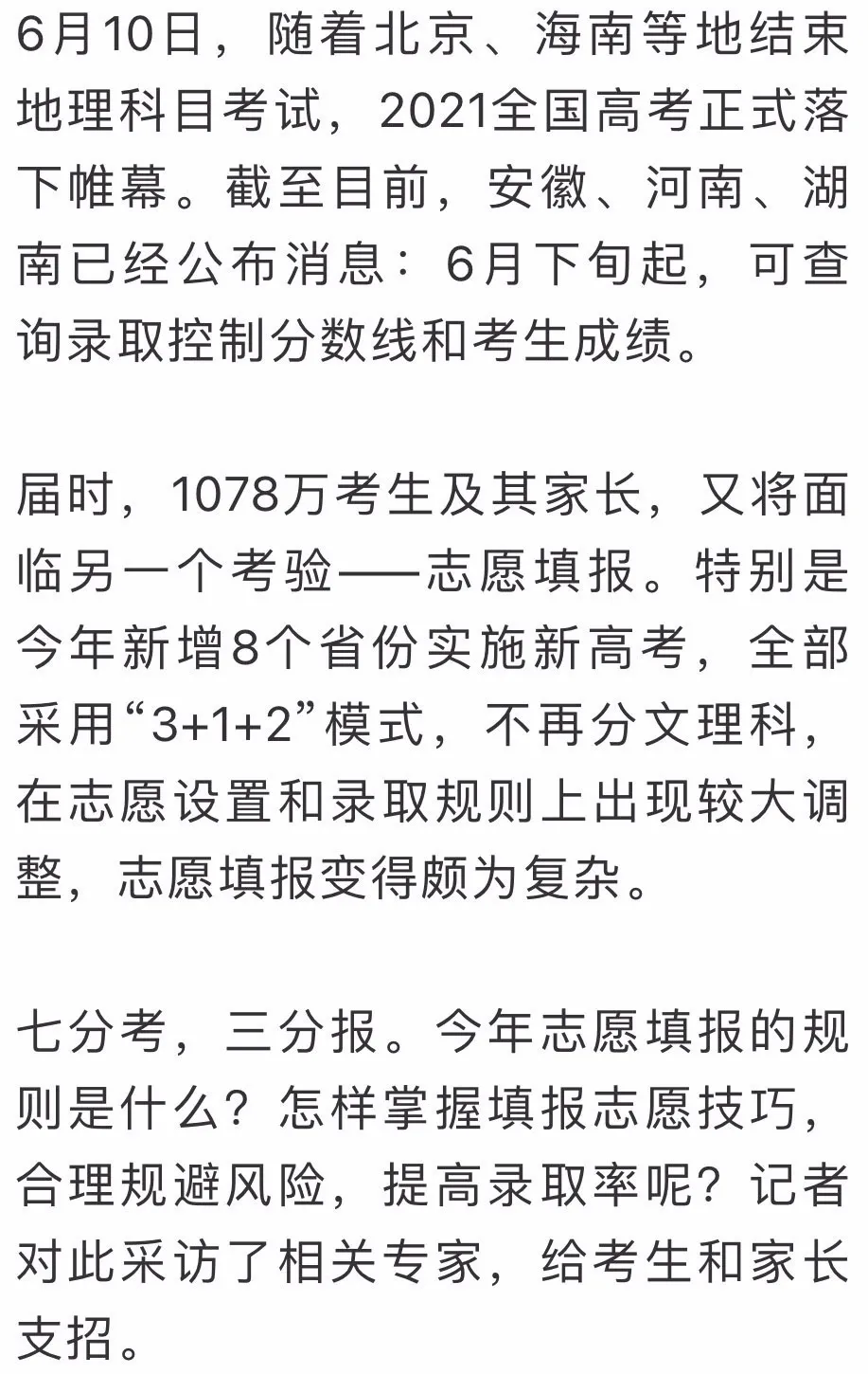 新高考志愿填報(bào)方式有什么不一樣?