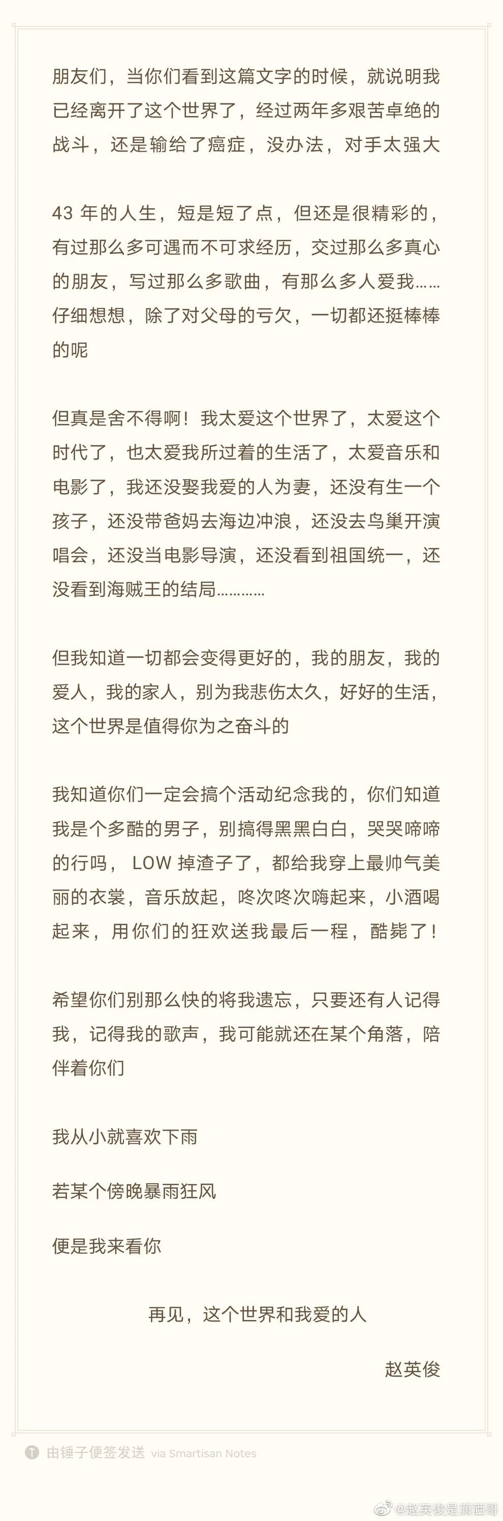 赵英俊去世后的第5小时，留下一封潇洒遗书，让我们用狂欢送走他