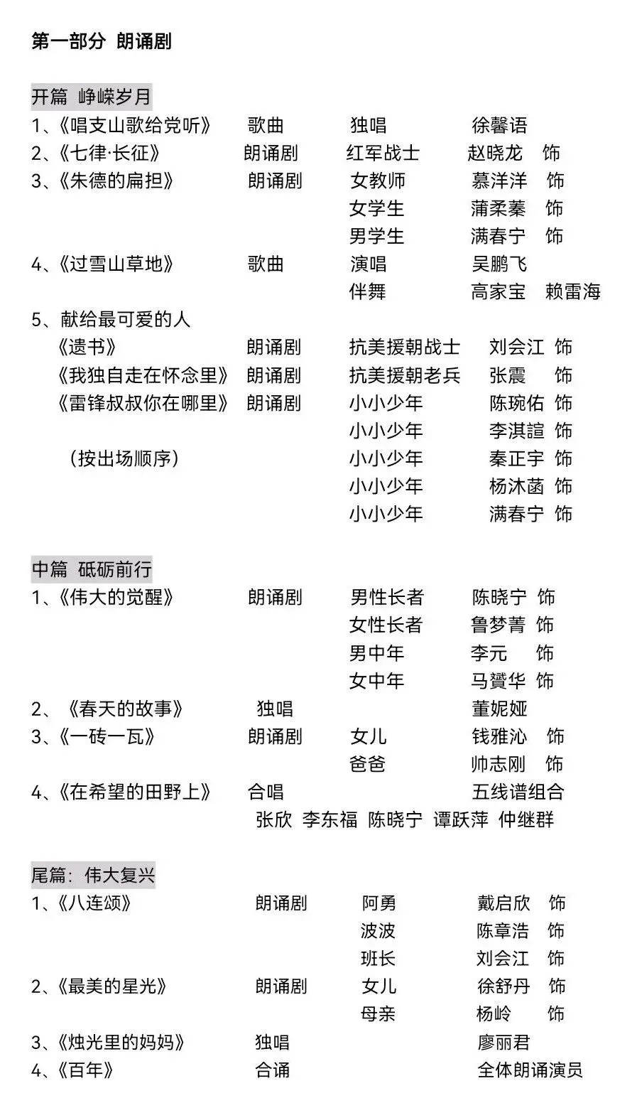 演出｜《百年诵歌》音乐朗诵剧 一次汲取奋进力量的相聚 赵晓龙寄语