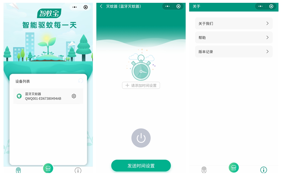 迎接夏季不给蚊子可乘之机智蚊宝试用