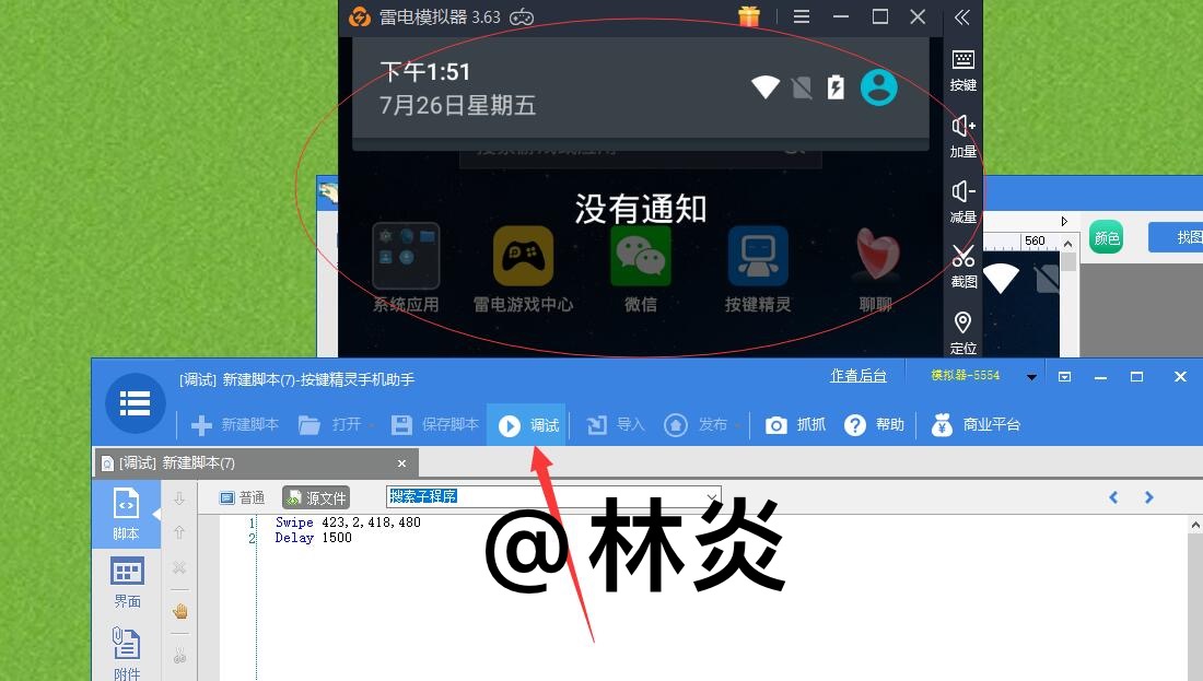 林炎：实战精准引流第一招之玩转引流脚本