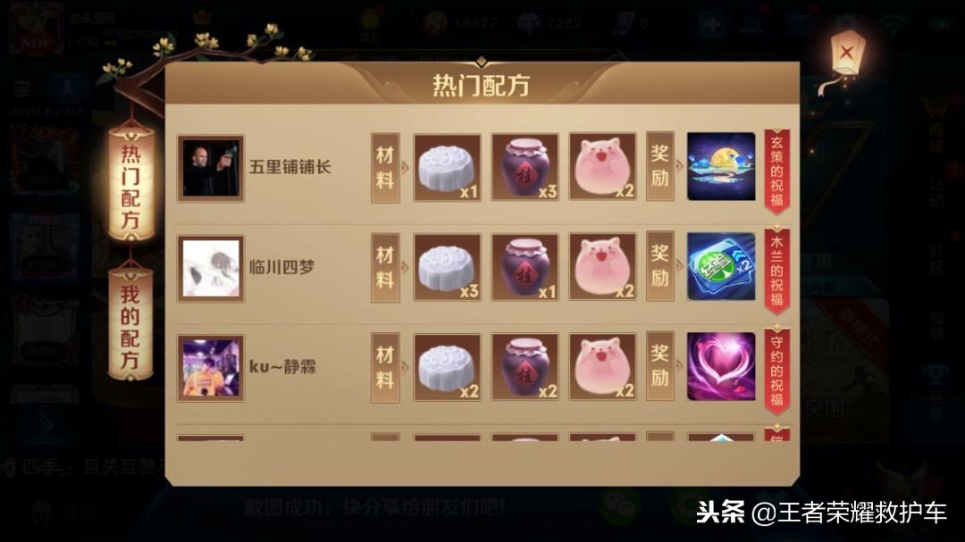 王者荣耀：祝福合成配方攻略看这里，你想要的苏烈、盾山都在这~