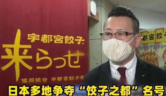 饺子|日本多地争夺饺子之都名号 网友表示这也争？