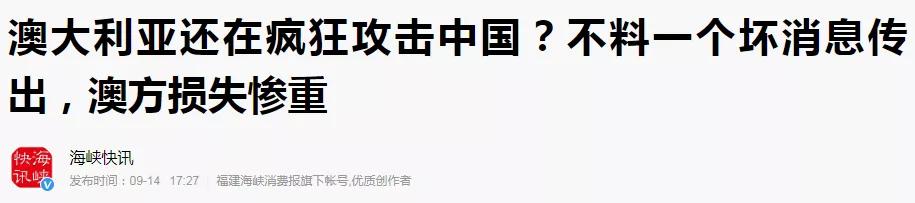 澳大利亞別裝傻，中國收拾你，就是殺雞儆猴