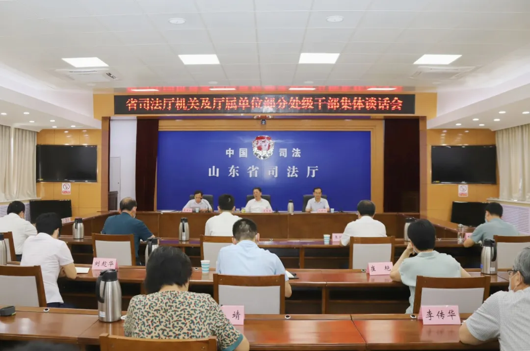 省司法厅召开厅机关及厅属单位部分处级干部集体谈话会