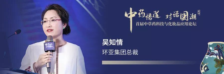 中草药化妆品是未来趋势，这些行业大咖说出了自己的看法