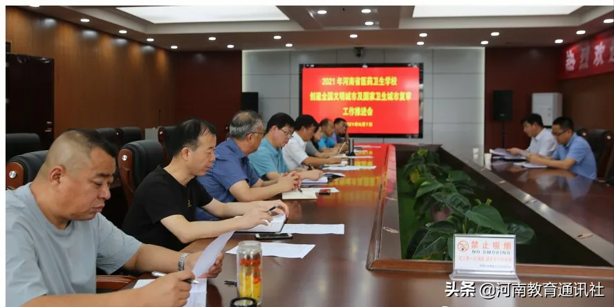 明确责任 强力推进！河南省医药卫生学校召开“双城”创建复审工作推进会