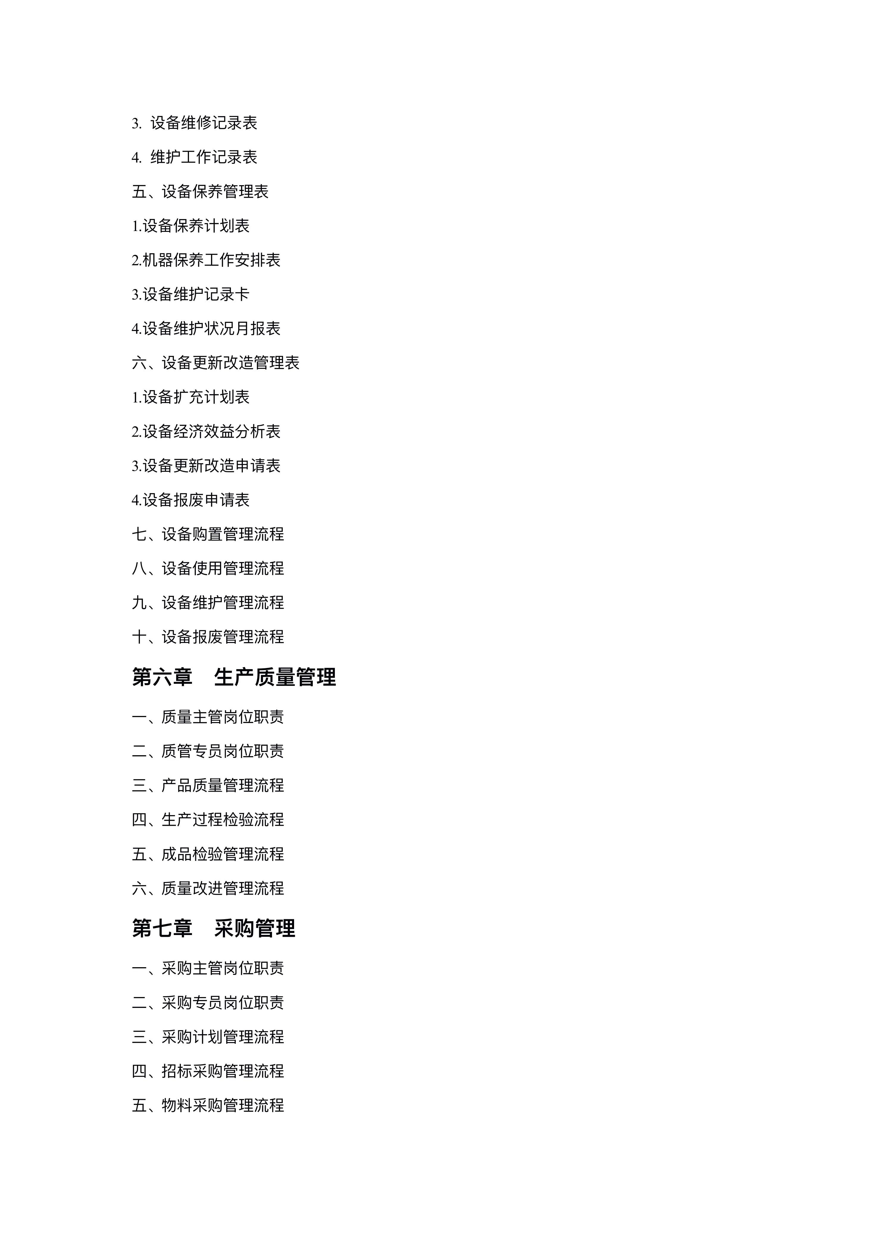 图片[4]-生产部规范化管理手册，116页让你一目了然！内容详细参考价值高-91智库网