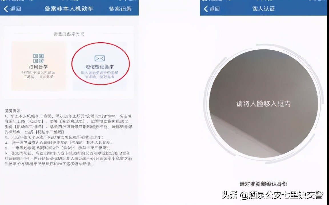 “交管12123”手機APP交通違法自助處理操作手冊