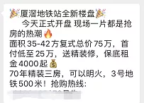 实踩！厦滘地铁口出新！75万买复式公寓，使用权
