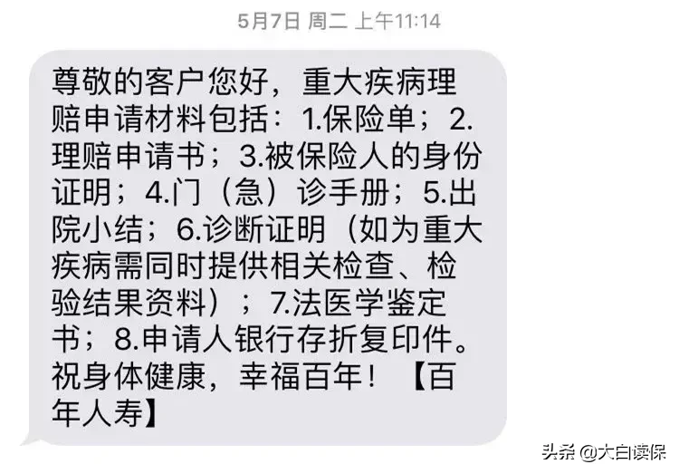 线上理赔大揭秘!为什么你买的保险不能赔?5个真实案例告诉你! 第3张 线上理赔大揭秘!为什么你买的保险不能赔?5个真实案例告诉你! 第3张