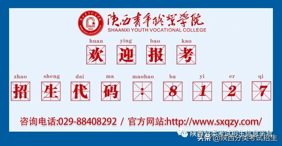 华夏圣地 人文陕西 | 陕西青年职业学院