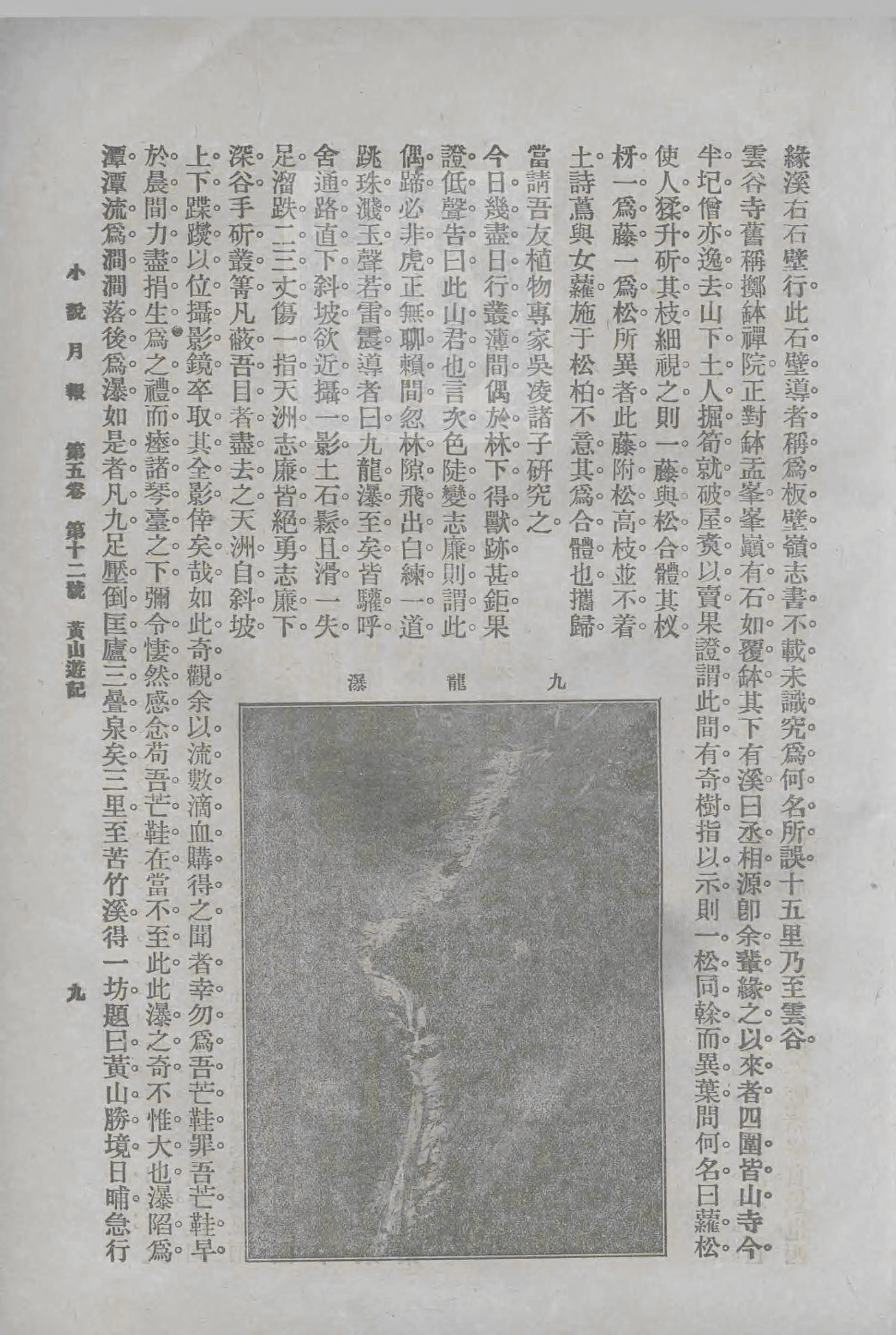 史上最早的黃山老照片，1914年黃炎培黃山行攝記