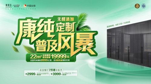 环保战来袭，索菲亚率先开启康纯普及风暴