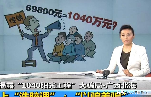 警惕！“1040阳光工程”受骗者众多，多集中广西一带
