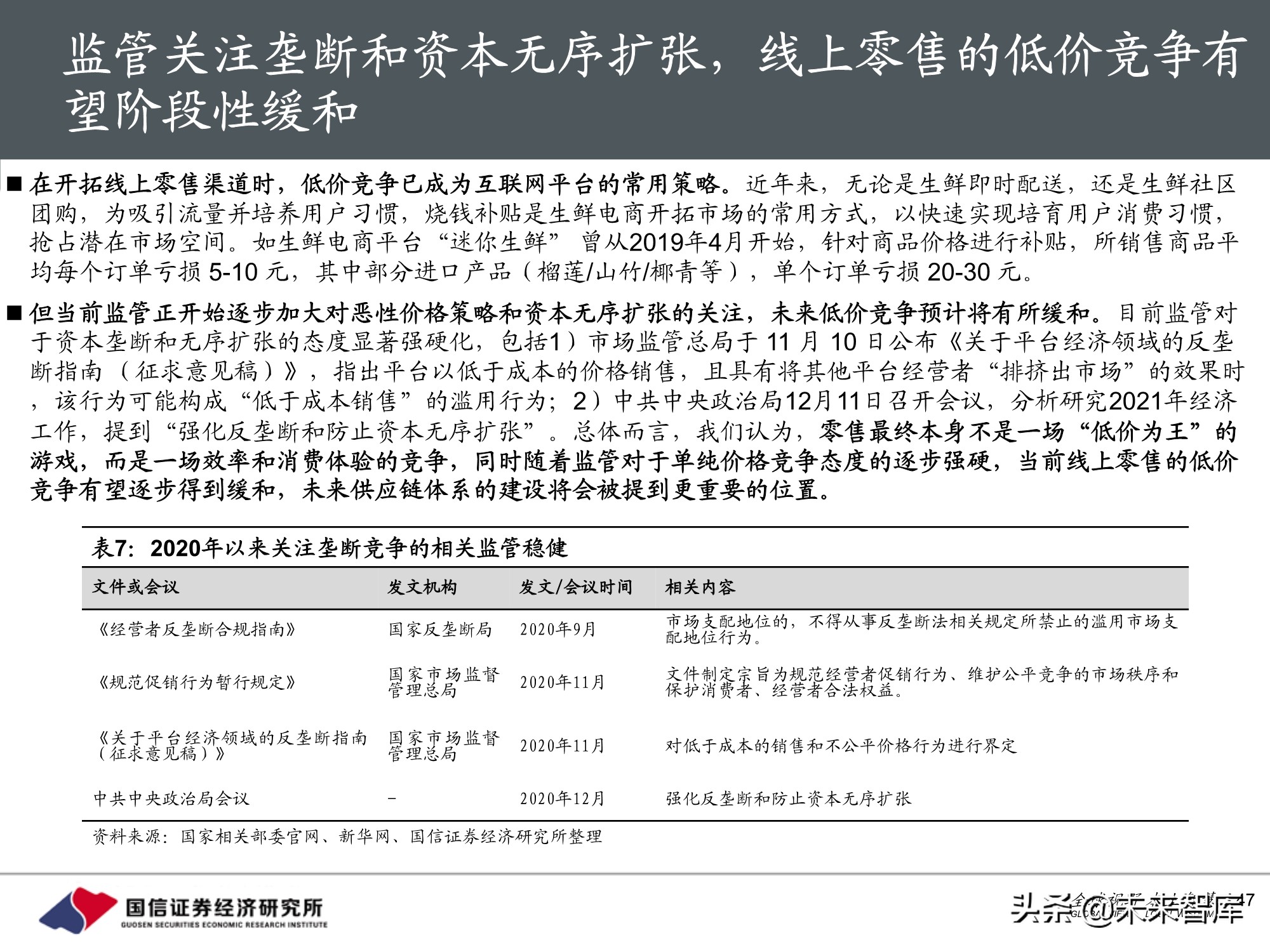 社区团购专题报告：围绕消费者运营，紧抓供应链胜负手