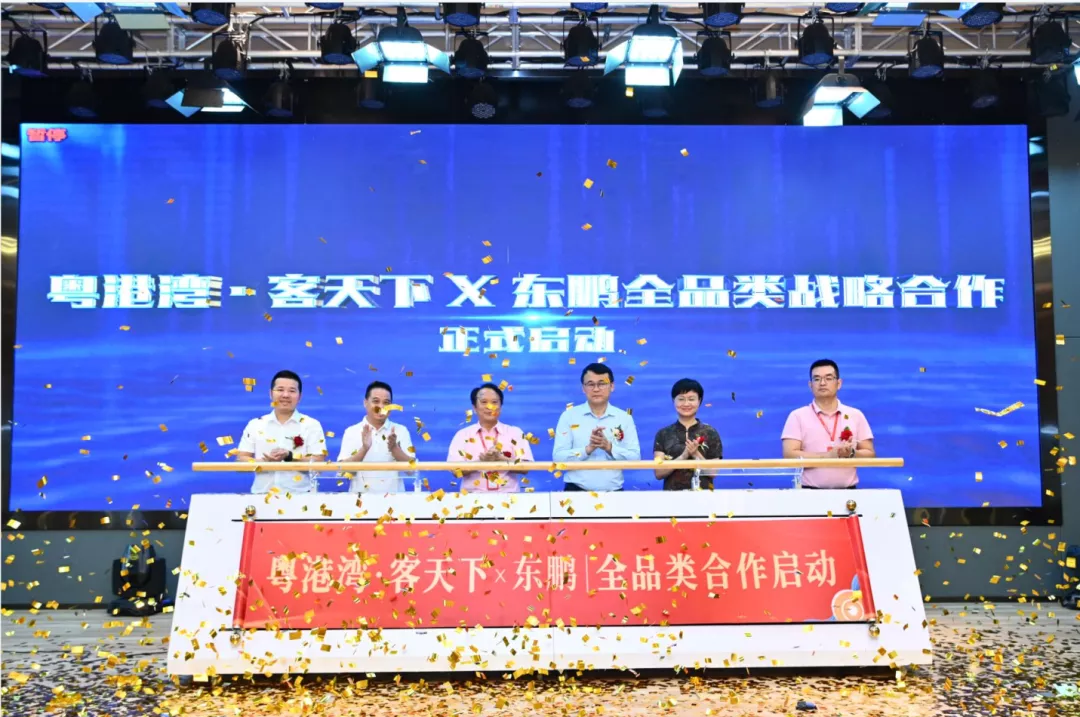 共筑美好生活|东鹏控股与粤港湾控股、客天下启动全品类战略合作